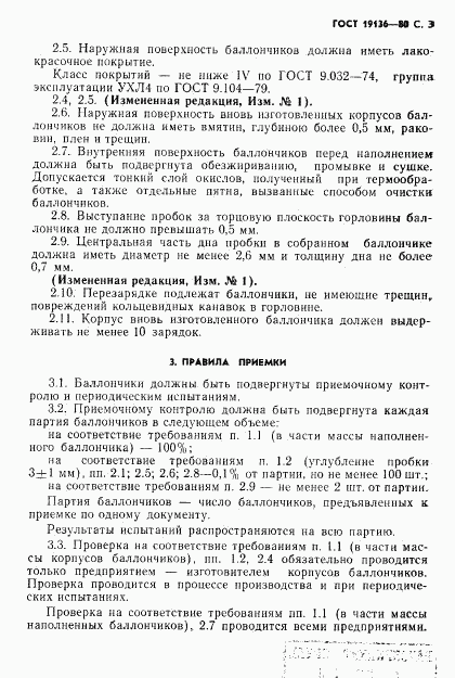 ГОСТ 19136-80, страница 4