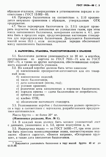 ГОСТ 19136-80, страница 6