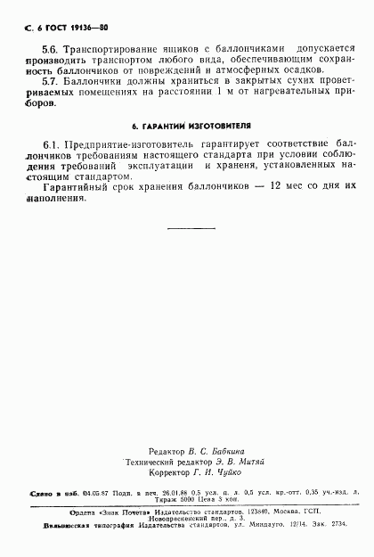 ГОСТ 19136-80, страница 7