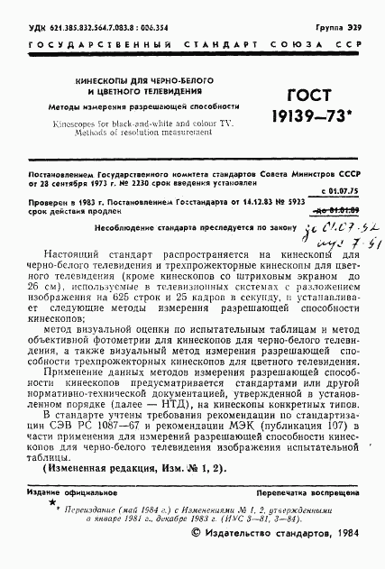 ГОСТ 19139-73, страница 2
