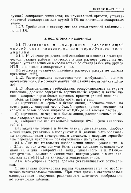 ГОСТ 19139-73, страница 6