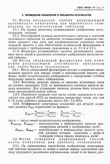 ГОСТ 19139-73, страница 8