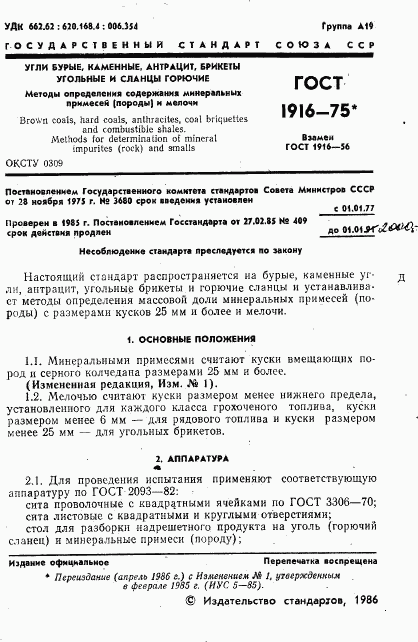 ГОСТ 1916-75, страница 2