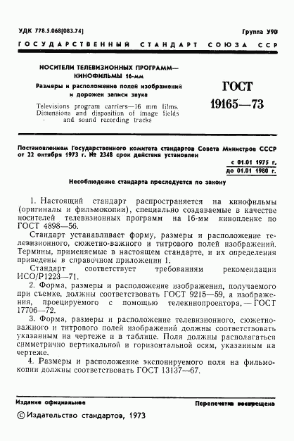 ГОСТ 19165-73, страница 2