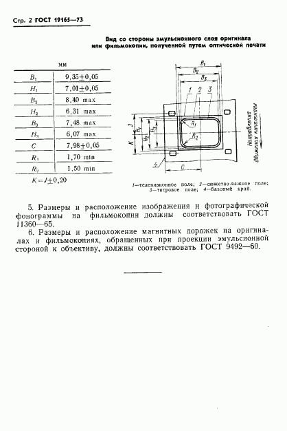 ГОСТ 19165-73, страница 3