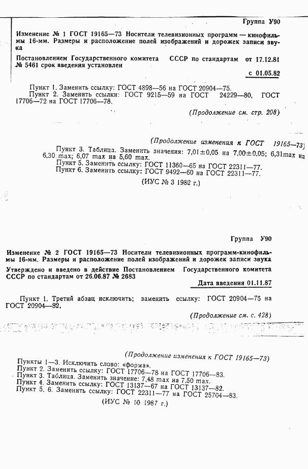 ГОСТ 19165-73, страница 5