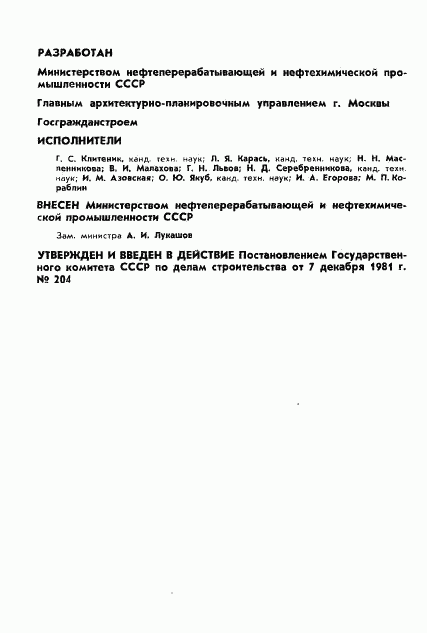 ГОСТ 19177-81, страница 2