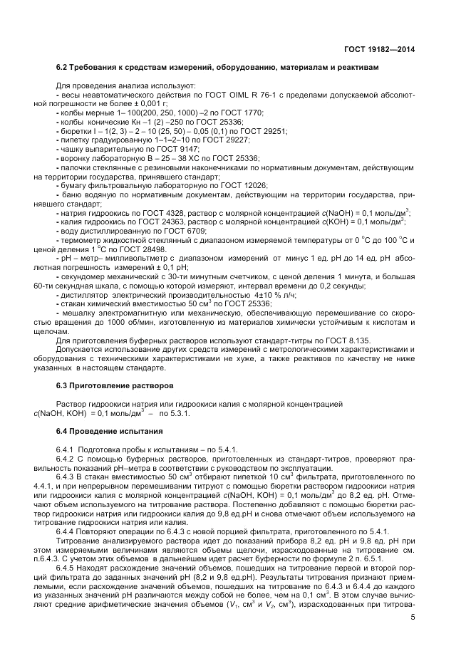 ГОСТ 19182-2014, страница 7