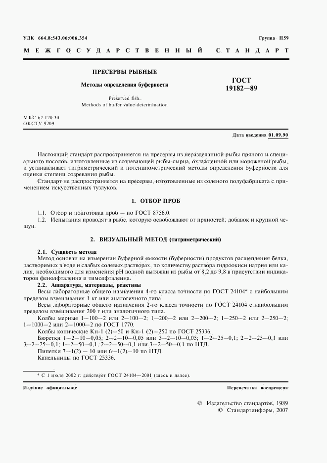 ГОСТ 19182-89, страница 2