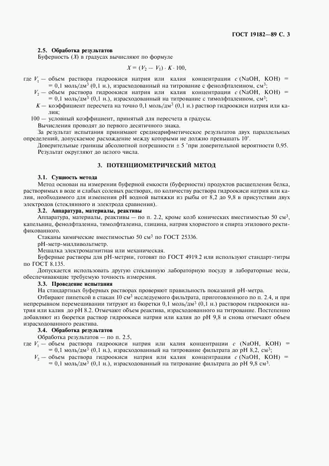 ГОСТ 19182-89, страница 4