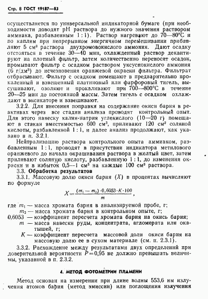 ГОСТ 19187-83, страница 10