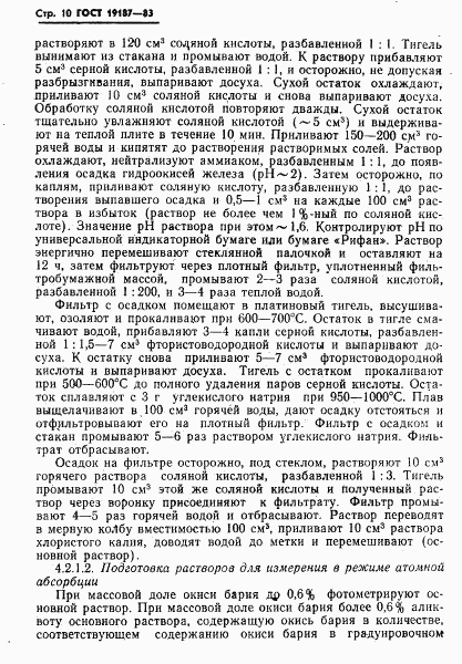 ГОСТ 19187-83, страница 12