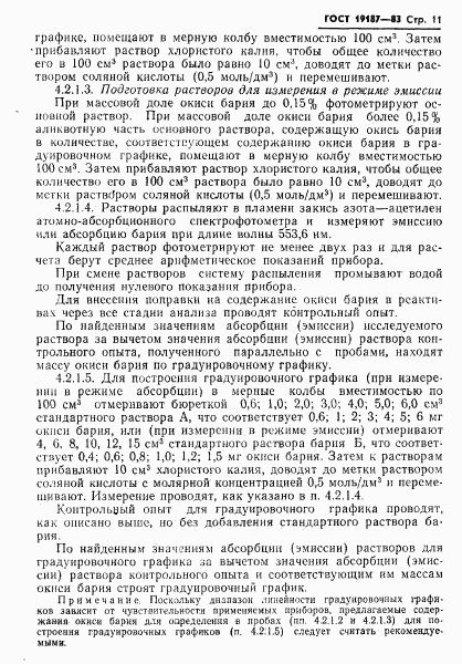 ГОСТ 19187-83, страница 13