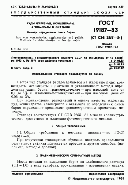 ГОСТ 19187-83, страница 3
