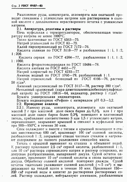 ГОСТ 19187-83, страница 4