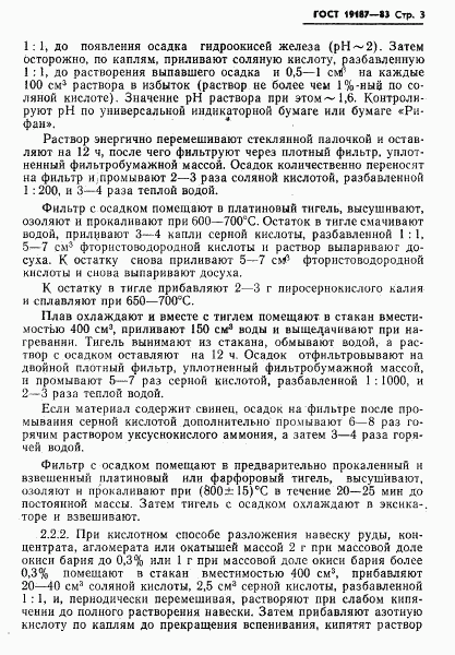 ГОСТ 19187-83, страница 5