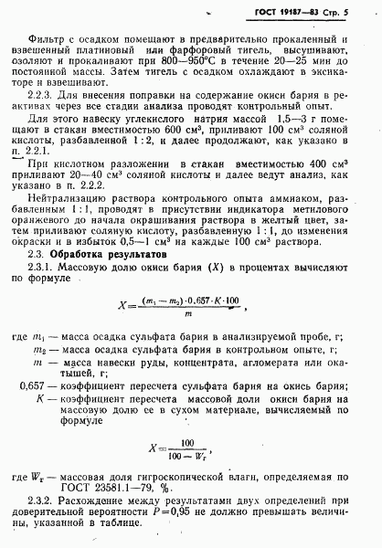 ГОСТ 19187-83, страница 7