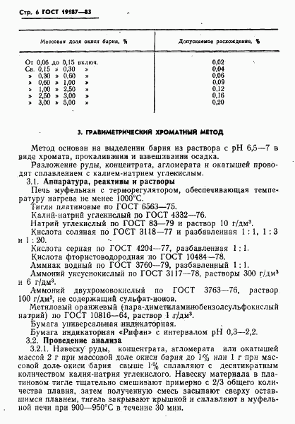 ГОСТ 19187-83, страница 8