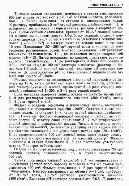 ГОСТ 19187-83, страница 9