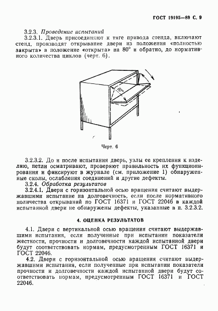 ГОСТ 19195-89, страница 10