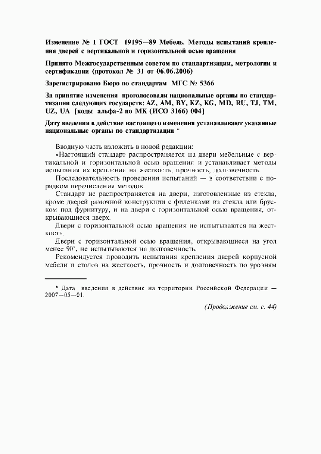 ГОСТ 19195-89, страница 15