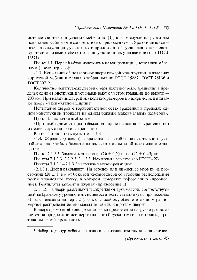 ГОСТ 19195-89, страница 16