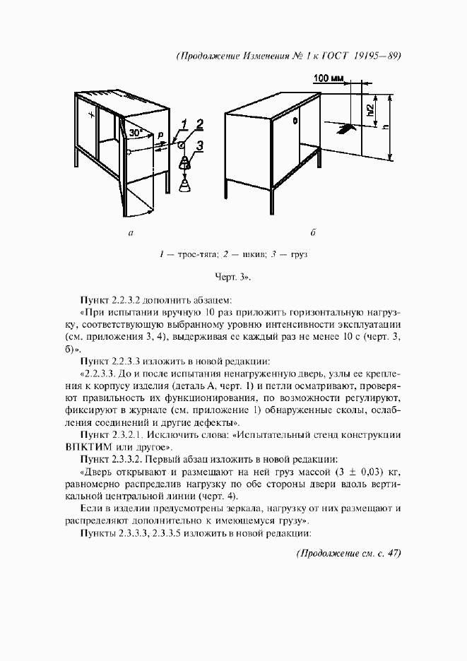 ГОСТ 19195-89, страница 18