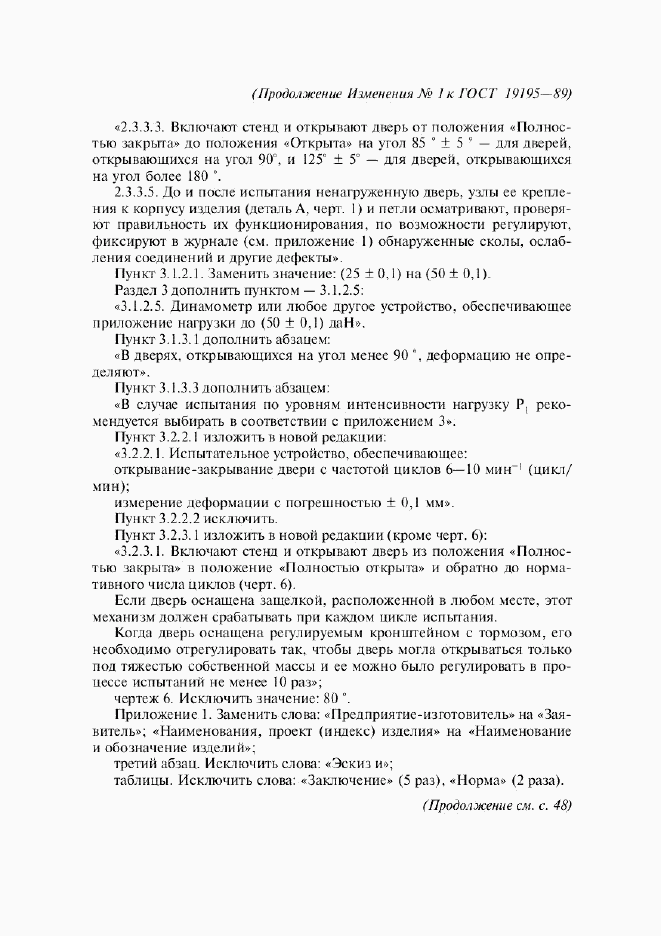 ГОСТ 19195-89, страница 19