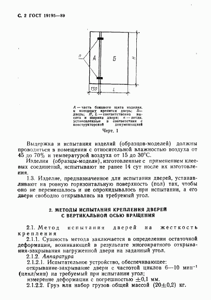 ГОСТ 19195-89, страница 3