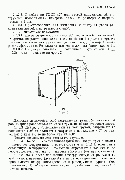 ГОСТ 19195-89, страница 4