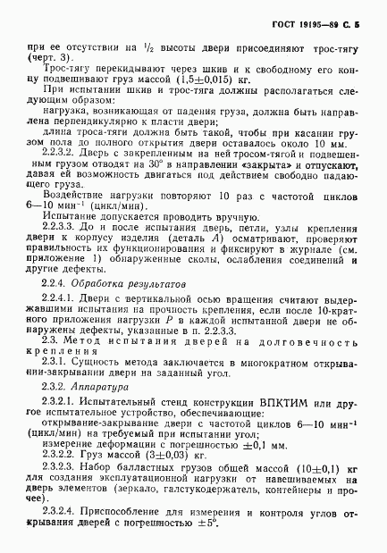 ГОСТ 19195-89, страница 6