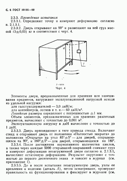 ГОСТ 19195-89, страница 7