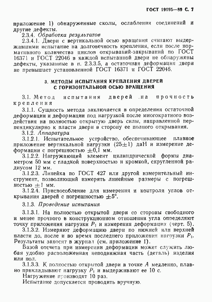 ГОСТ 19195-89, страница 8