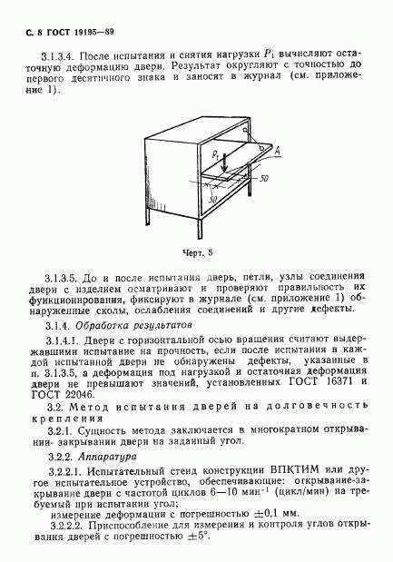 ГОСТ 19195-89, страница 9