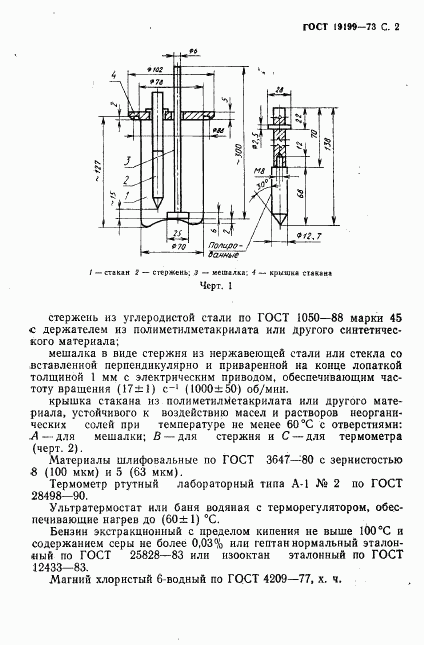 ГОСТ 19199-73, страница 3