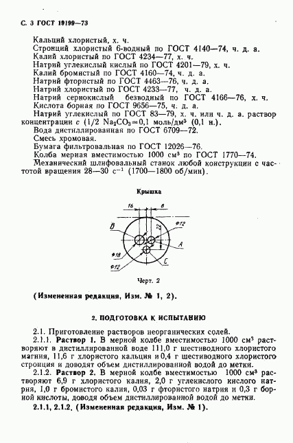 ГОСТ 19199-73, страница 4
