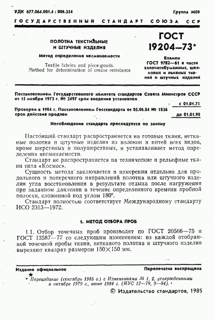 ГОСТ 19204-73, страница 2