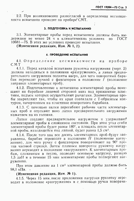 ГОСТ 19204-73, страница 4