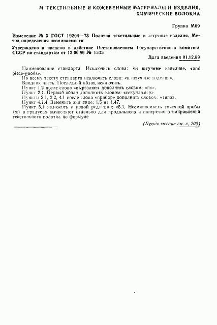 ГОСТ 19204-73, страница 7
