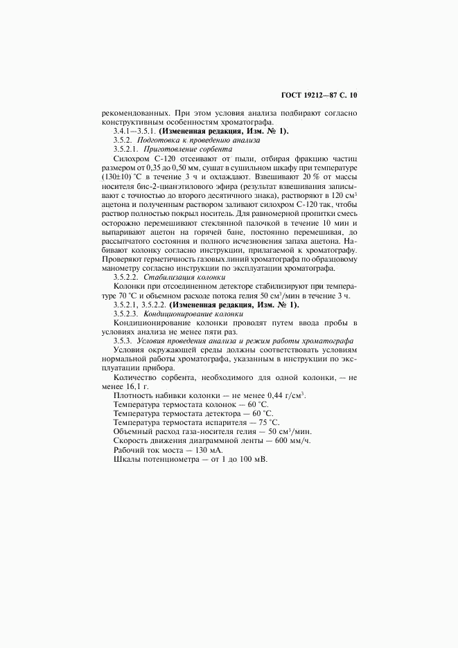 ГОСТ 19212-87, страница 11
