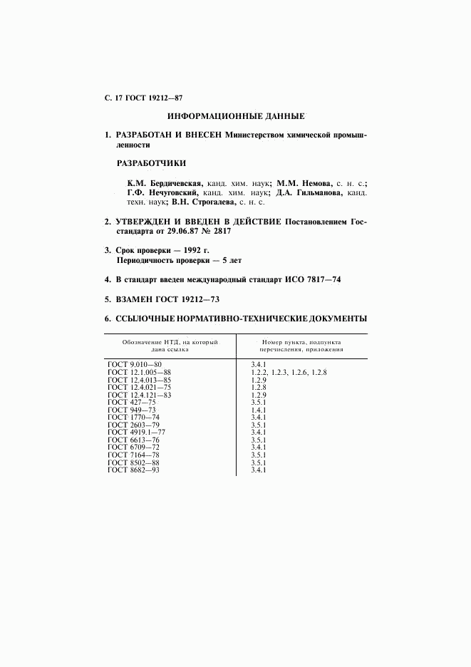 ГОСТ 19212-87, страница 18