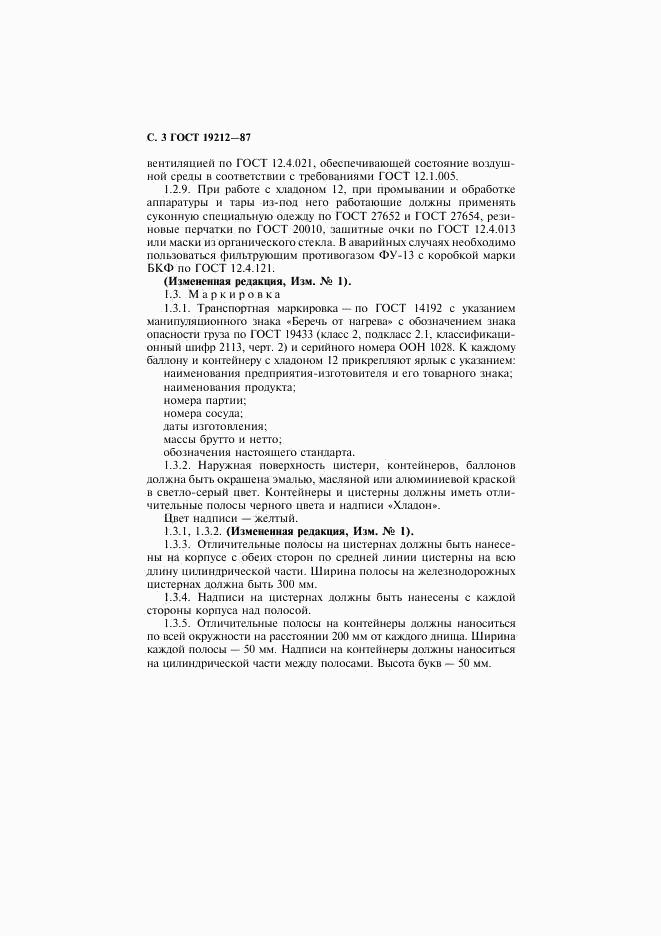 ГОСТ 19212-87, страница 4