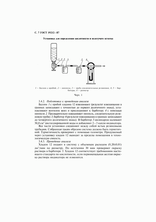 ГОСТ 19212-87, страница 8