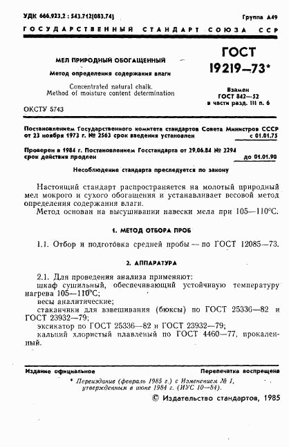 ГОСТ 19219-73, страница 2