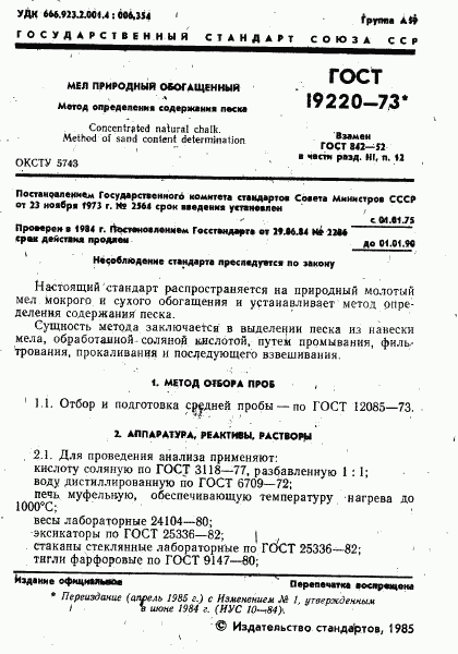 ГОСТ 19220-73, страница 2