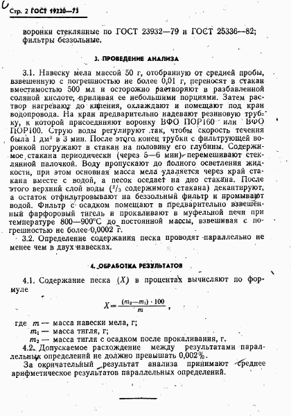ГОСТ 19220-73, страница 3