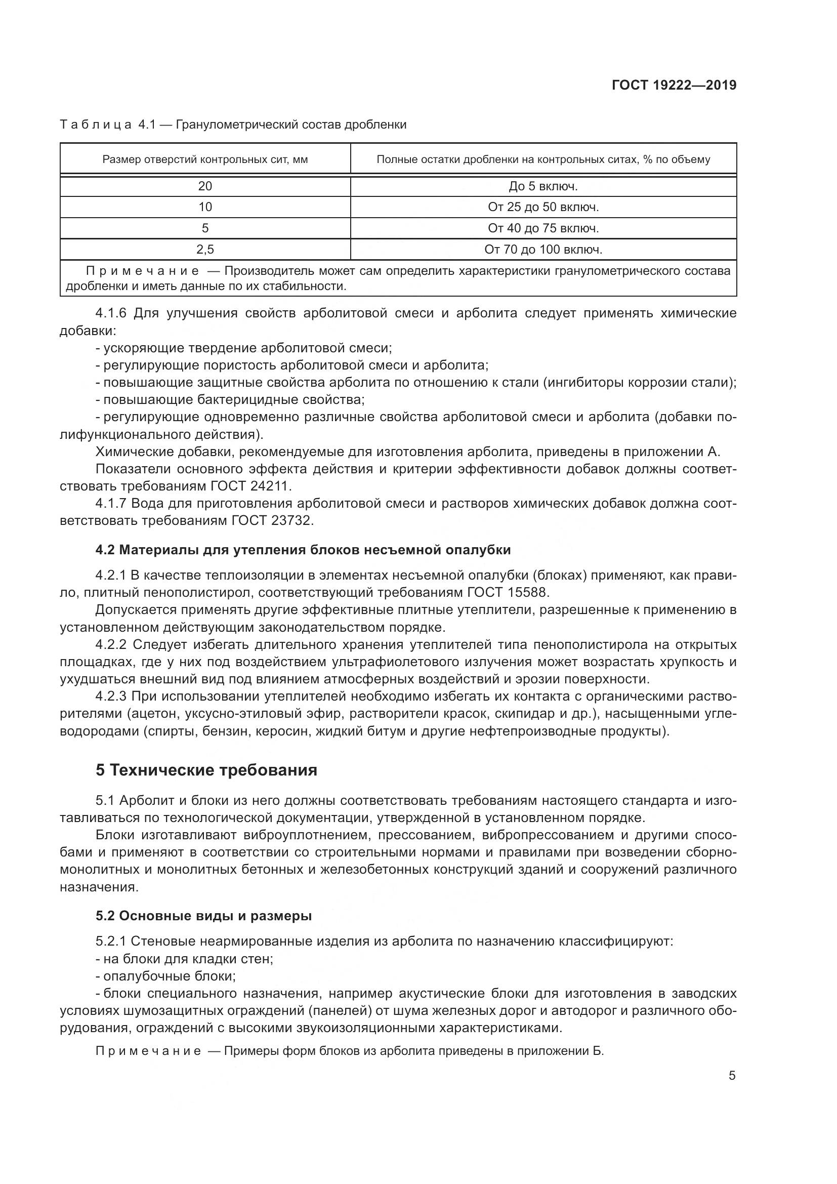 ГОСТ 19222-2019, страница 10