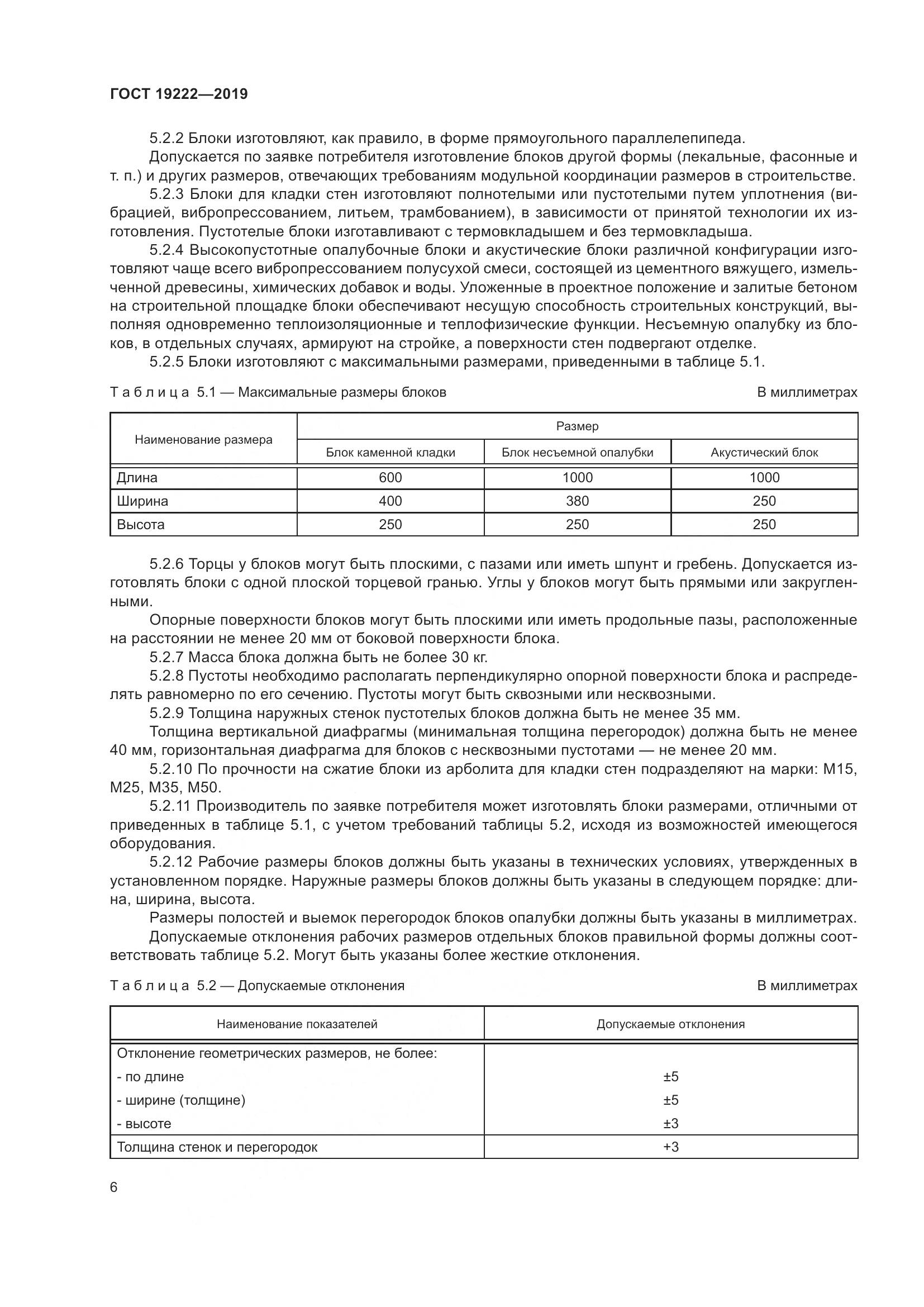 ГОСТ 19222-2019, страница 11