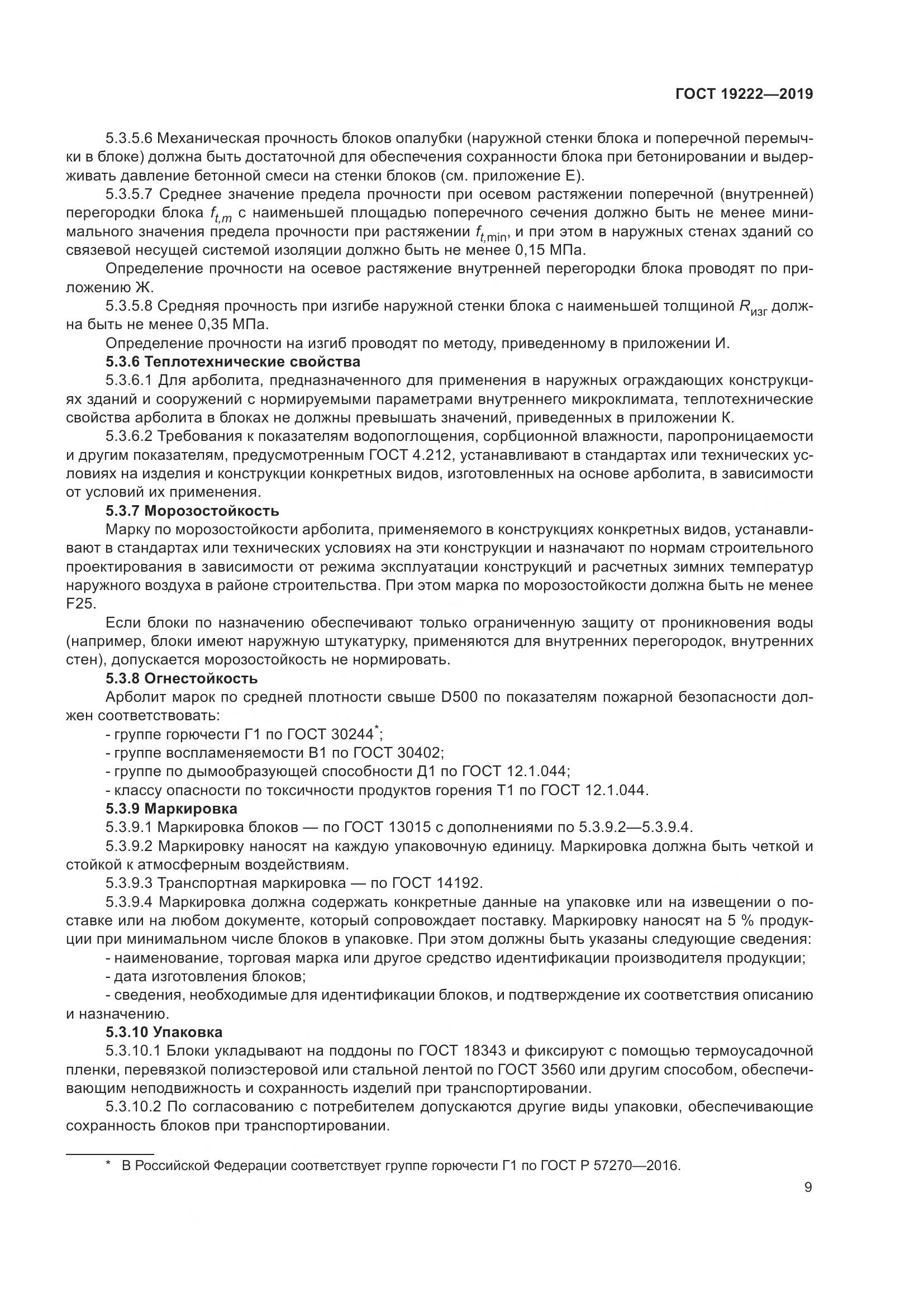 ГОСТ 19222-2019, страница 14