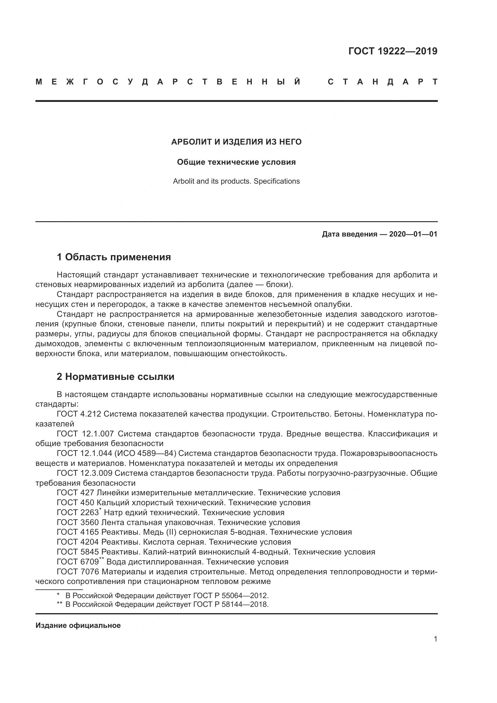 ГОСТ 19222-2019, страница 6